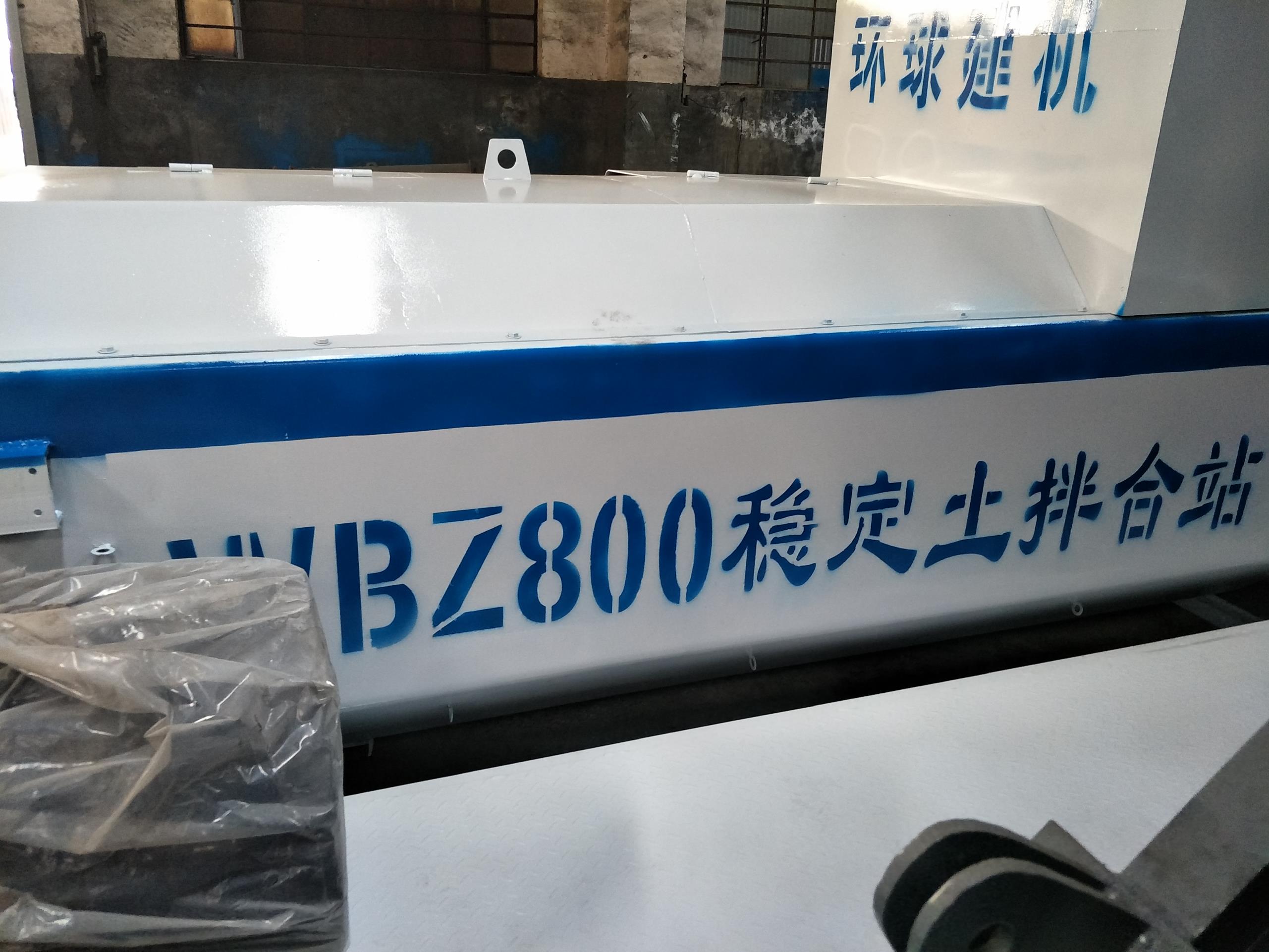 振動式800噸穩定土攪拌機